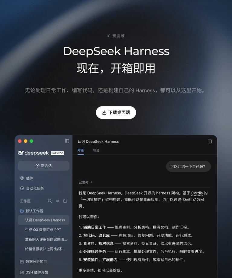 DeepSeek官网 视觉展示